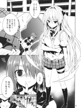 (C86) [空色まーち (成沢空)] 再録まーち・とらぶる (To LOVEる -とらぶる-)_023