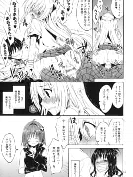 (C86) [空色まーち (成沢空)] 再録まーち・とらぶる (To LOVEる -とらぶる-)_033