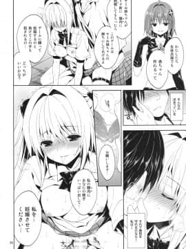 (C86) [空色まーち (成沢空)] 再録まーち・とらぶる (To LOVEる -とらぶる-)_038