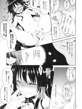 (C86) [空色まーち (成沢空)] 再録まーち・とらぶる (To LOVEる -とらぶる-)_051