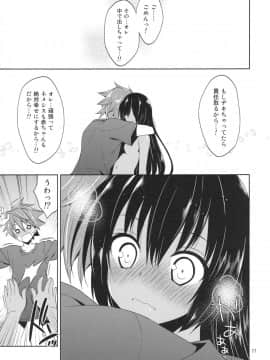 (C86) [空色まーち (成沢空)] 再録まーち・とらぶる (To LOVEる -とらぶる-)_077