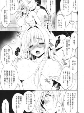 (C86) [空色まーち (成沢空)] 再録まーち・とらぶる (To LOVEる -とらぶる-)_083