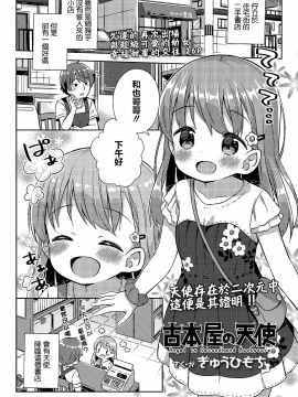 [一匙咖啡豆汉化组] [ぎゅうひもち] 古本屋の天使 (COMIC LO 2019年7月号) [DL版]_311_310