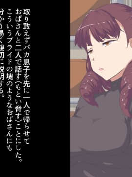 Dekachichi Oba-San O Kyouhaku Shite Mesu Doreika_008