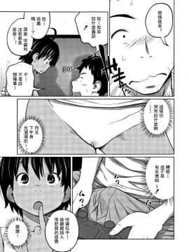 [椿十四郎] 可愛い妹とイケない事しています [灰羽社汉化组]_070