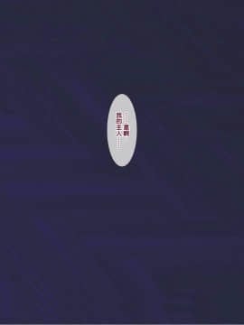 [ようかい玉の輿 (CHIRO)] 少子化対策による種付け義務化法案 1-2 [天帝哥個人漢化]_01-120