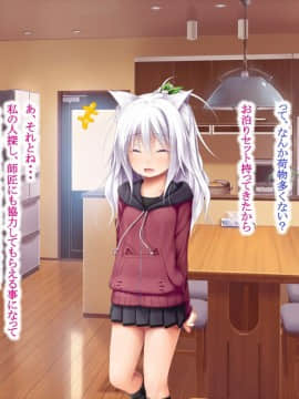 (同人CG集) [POETTO (ハリュー)] 猫と天狗どっちがお好き？_077_008_2