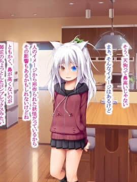 (同人CG集) [POETTO (ハリュー)] 猫と天狗どっちがお好き？_083_008_8