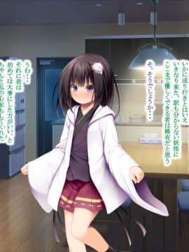 (同人CG集) [POETTO (ハリュー)] 猫と天狗どっちがお好き？_103_010_19