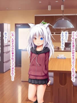 (同人CG集) [POETTO (ハリュー)] 猫と天狗どっちがお好き？_106_010_3