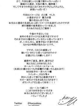(同人CG集) [POETTO (ハリュー)] 猫と天狗どっちがお好き？_201_201