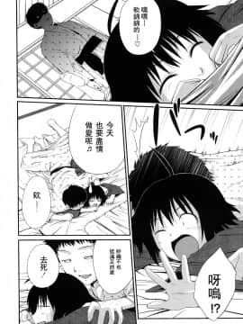[椿十四郎] 姉妹みっくす[灰羽社漢化組]_0008