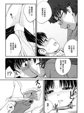 [椿十四郎] 姉妹みっくす[灰羽社漢化組]_0055