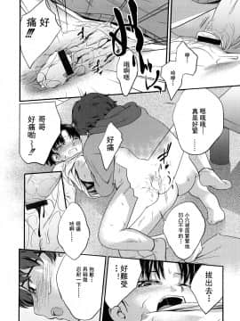 [椿十四郎] 姉妹みっくす[灰羽社漢化組]_0060