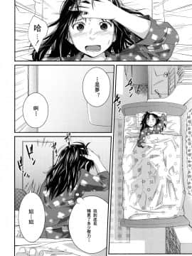 [椿十四郎] 姉妹みっくす[灰羽社漢化組]_0090