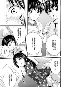 [椿十四郎] 姉妹みっくす[灰羽社漢化組]_0091