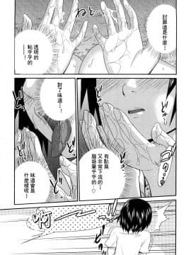 [椿十四郎] 姉妹みっくす[灰羽社漢化組]_0155