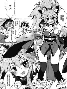 (COMIC1☆15) [トマト缶詰(トマトマト)] きゃっとちゃん子作大作戦 (FateGrand Order) [CE家族社]_CE_1632_006