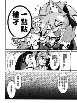 (COMIC1☆15) [トマト缶詰(トマトマト)] きゃっとちゃん子作大作戦 (FateGrand Order) [CE家族社]_CE_1632_007