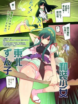 [Dr.VERMILION (ペテン師)] 和装少女ZUNKO (VOICEROID) [绅士仓库&Lolipoi联合汉化] [Digital]_003