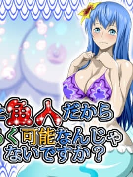[NEL-ZEL FORMULA] あなた魚人だからおそらく可能なんじゃないですか？ (ワンピース)