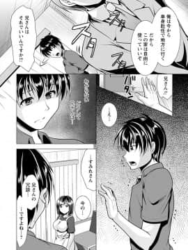 [松波留美] 兄嫁と暮らせば_010