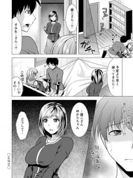 [松波留美] 兄嫁と暮らせば_094