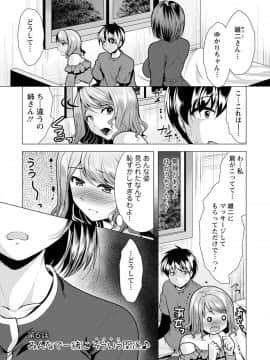 [松波留美] 兄嫁と暮らせば_095