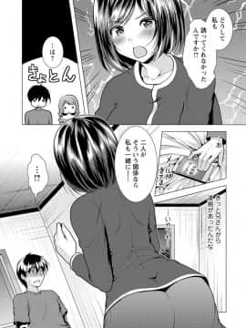 [松波留美] 兄嫁と暮らせば_096