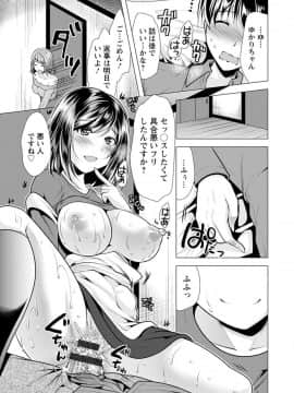 [松波留美] 兄嫁と暮らせば_145