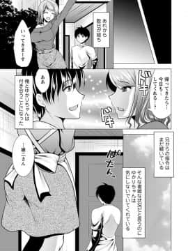 [松波留美] 兄嫁と暮らせば_185