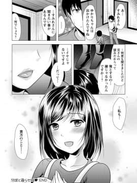[松波留美] 兄嫁と暮らせば_186