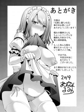 [松波留美] 兄嫁と暮らせば_188