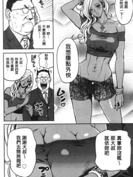[風的工房][たべ・こーじ] ヤンキーギャル❤ 純情 黑妞太妹古惑女純情_014
