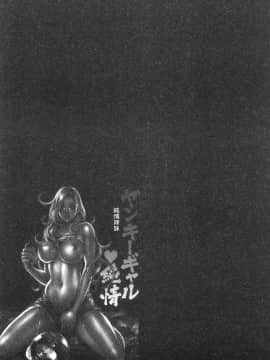 [風的工房][たべ・こーじ] ヤンキーギャル❤ 純情 黑妞太妹古惑女純情_085