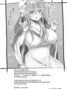 (C95) [豆大福屋 (まめこ)] うちの清姫はママ (FateGrand Order) [星幽漢化組]_024