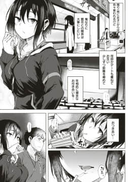 [荒卷越前] 館花さんは試したい(コミックゼロス #71)_188