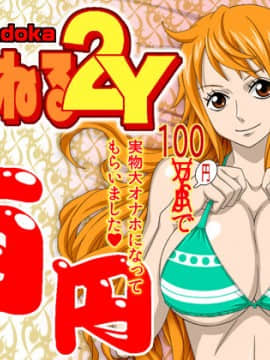 [NEL-ZEL FORMULA] ナミねる2Y momomadoka