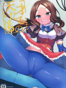 (C95) [ウサギボス (半里バード9)] 天才たるもの (FateGrand Order) [靴下汉化组]