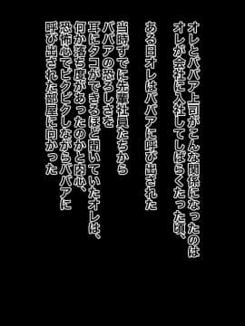 [黒野タイツ][オレに告白してきた40過ぎの行き遅れ鬼ババア上司が可愛くって仕方がない]_06