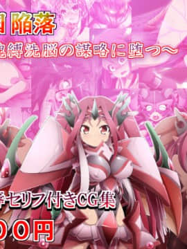 [蕎麦とマヨ (朱赦ぼたん)] 竜人国陥落～竜姫魂縛洗脳の謀略に堕つ～