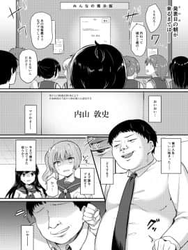 (C95) [ちうころね (ちうね)] 僕の種付け学校生活～憧れのクラスメイト編～ (オリジナル) [DL版_008__008