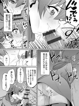 (成年コミック) [yasu] 歪なカンケイ [DL版]_075