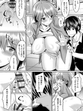 (成年コミック) [yasu] 歪なカンケイ [DL版]_205