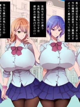 (同人CG集) [こんにゃく (ぴじ之助)] 突然催眠術を会得した底辺キモデブ中年の僕が爆乳ご令嬢を雌奴隷化！？～ナザミちゃん編～_003_1