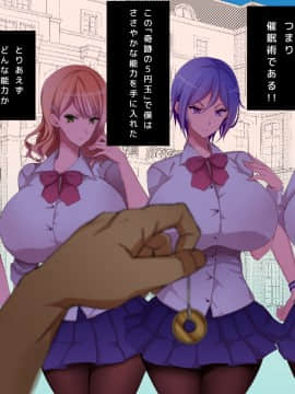 (同人CG集) [こんにゃく (ぴじ之助)] 突然催眠術を会得した底辺キモデブ中年の僕が爆乳ご令嬢を雌奴隷化！？～ナザミちゃん編～_007_5