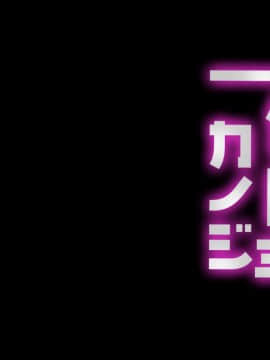 (同人CG集) [ショコラテ (一葉モカ)] 催眠カノジョ 疑似恋愛_106_105