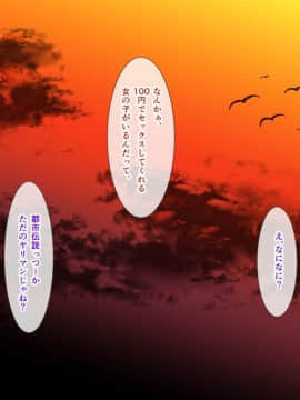 (同人CG集) [黒猫と夜] 私を100円で買いませんか？_109_0015_0001