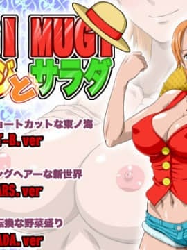 [NEL-ZEL FORMULA] MUGIオレンジとMUGIサラダ