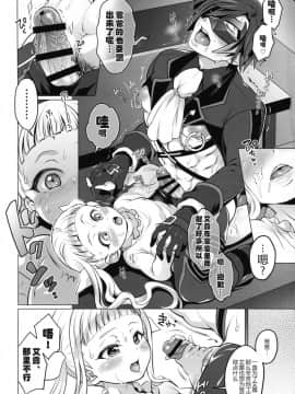 [一個人也很快樂個人漢化] (COMIC1☆10) [テンパりんぐ (トキマチ☆エイセイ)] パパにあまエルふたなり愛娘。 (テイルズ オブ エクシリア2)_19